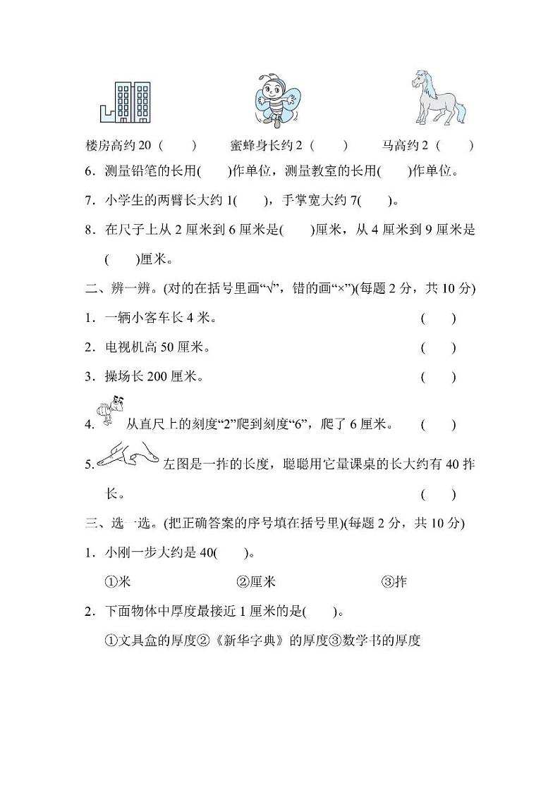 二年级上册数学北师版第6单元跟踪检测卷(含答案)第2页