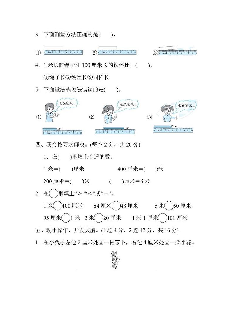 二年级上册数学北师版第6单元跟踪检测卷(含答案)第3页