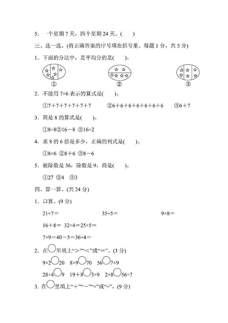 二年级上册数学北师版第7、8、9单元过关检测卷(含答案)第2页