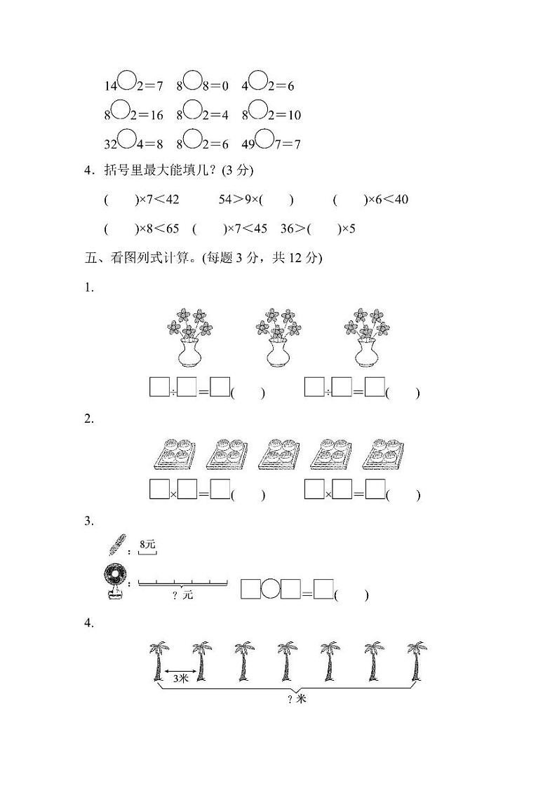 二年级上册数学北师版第7、8、9单元过关检测卷(含答案)第3页