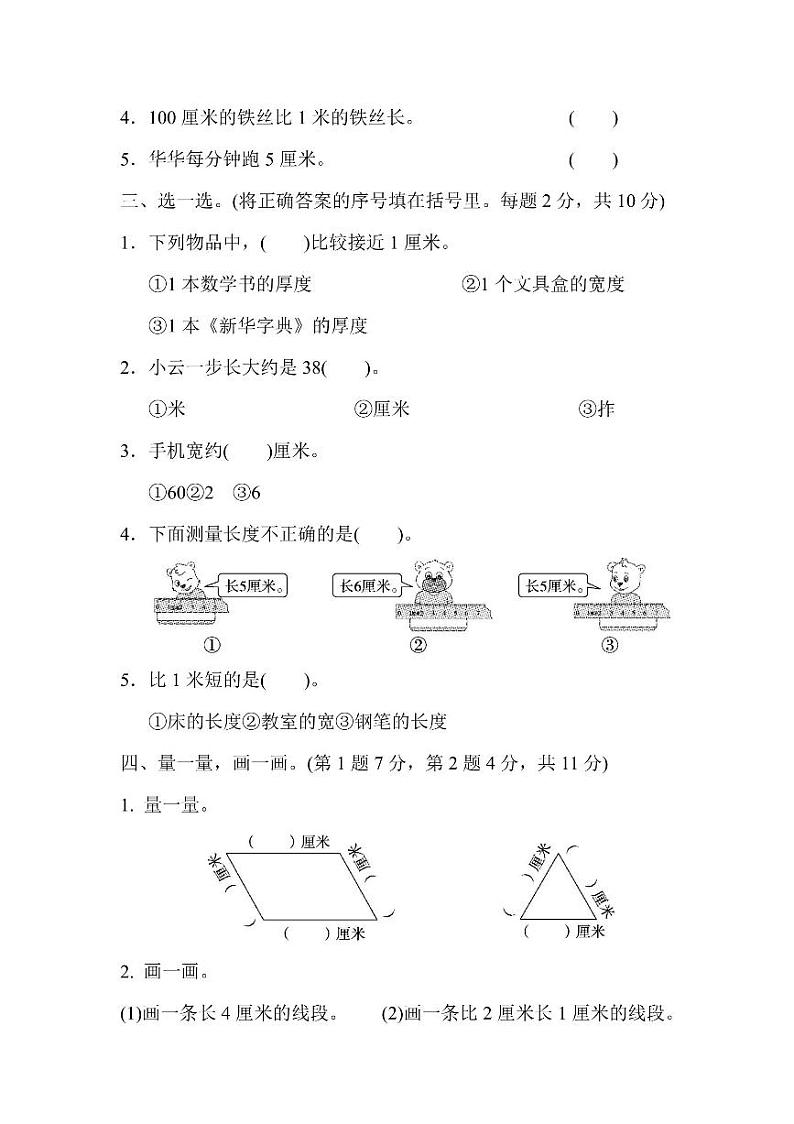 二年级上册数学北师版第6单元过关检测卷(含答案)02