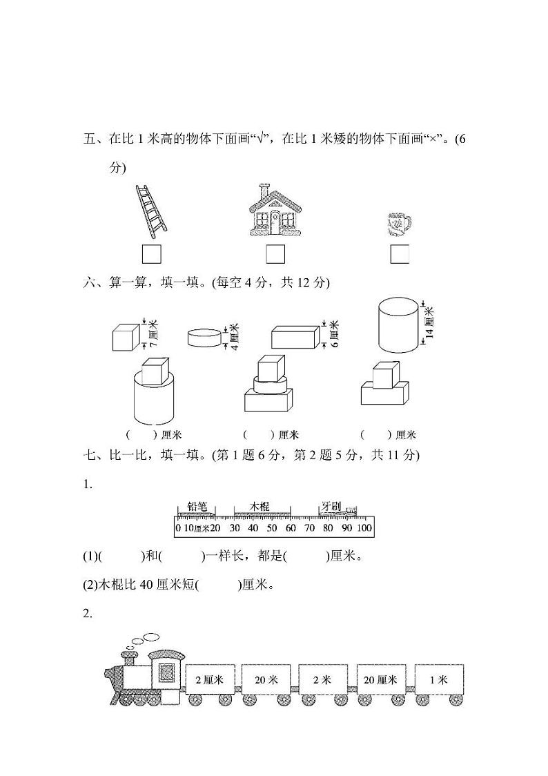 二年级上册数学北师版第6单元过关检测卷(含答案)03