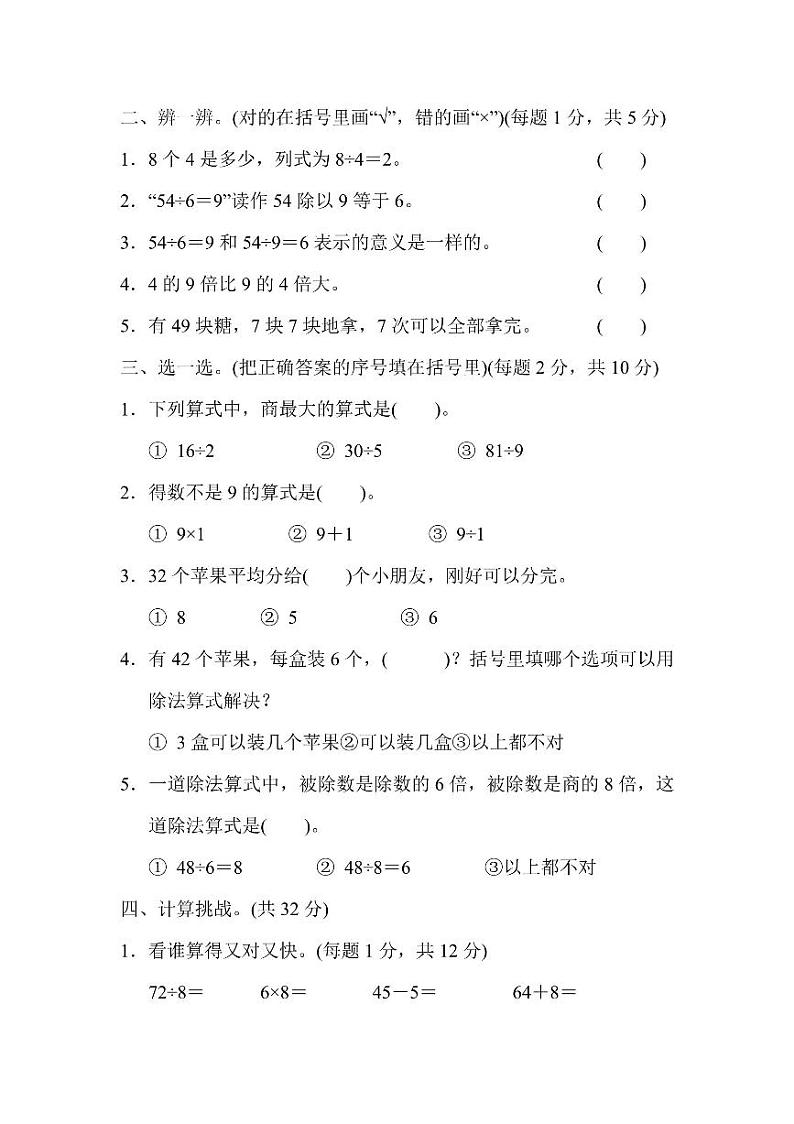 二年级上册数学北师版第9单元跟踪检测卷(含答案)第2页