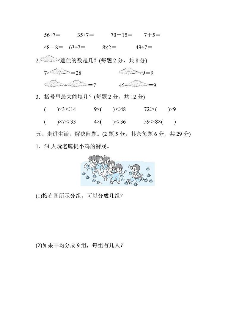 二年级上册数学北师版第9单元跟踪检测卷(含答案)第3页
