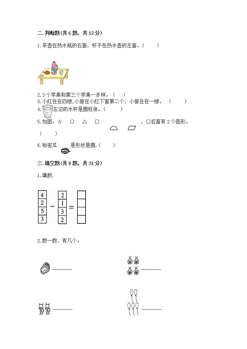 2022人教版一年级上册数学期中测试卷含完整答案(名校卷)第3页