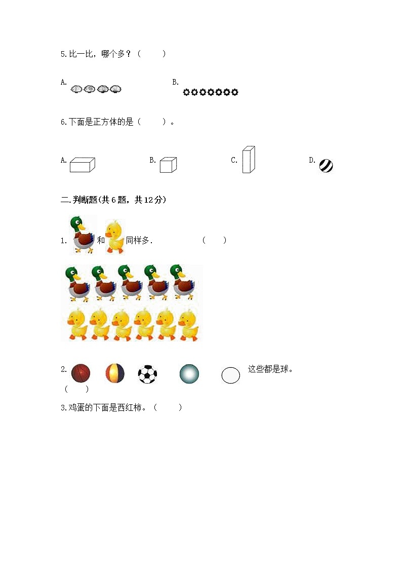 2022人教版一年级上册数学期中测试卷含完整答案(全国通用)第2页