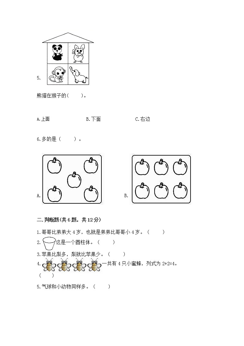 2022人教版一年级上册数学期中测试卷必考第2页