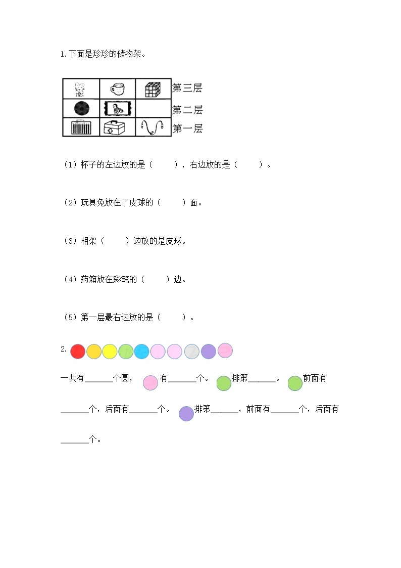 2022人教版一年级上册数学期中测试卷附答案（满分必刷）03