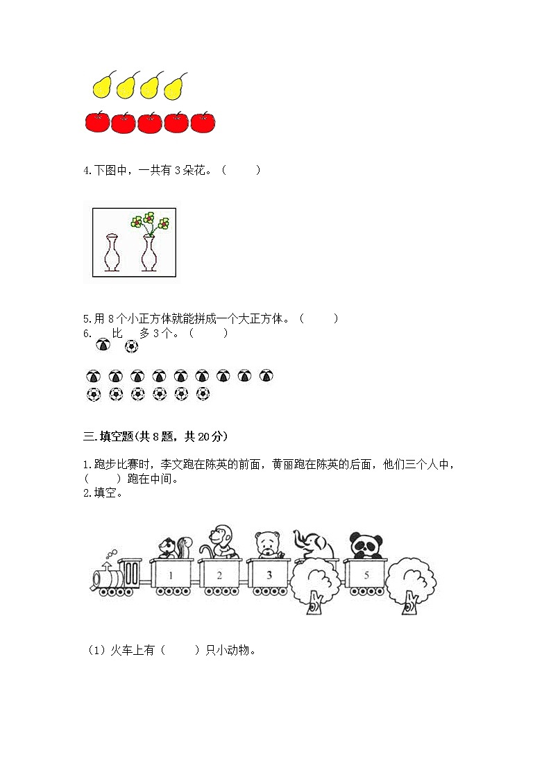 2022人教版一年级上册数学期中测试卷附完整答案【有一套】第3页