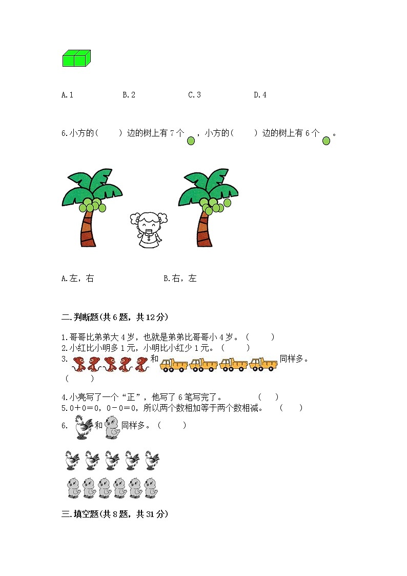 2022人教版一年级上册数学期中测试卷(含答案)第2页