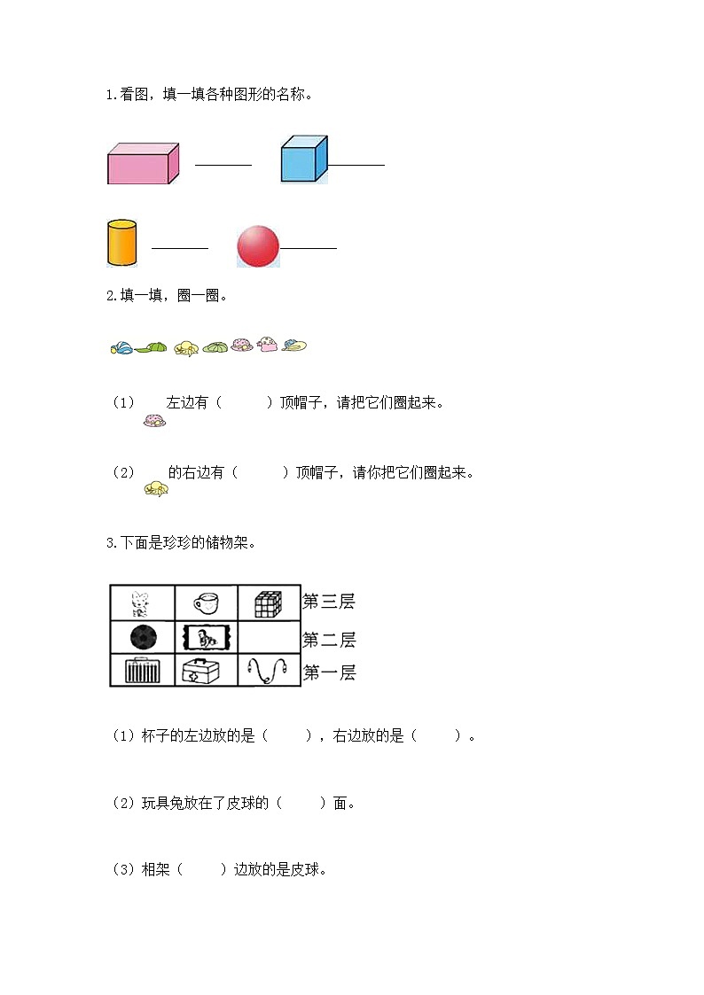 2022人教版一年级上册数学期中测试卷(含答案)第3页