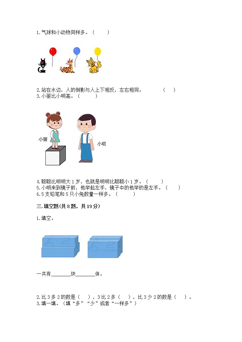 2022人教版一年级上册数学期中测试卷(有一套)第2页