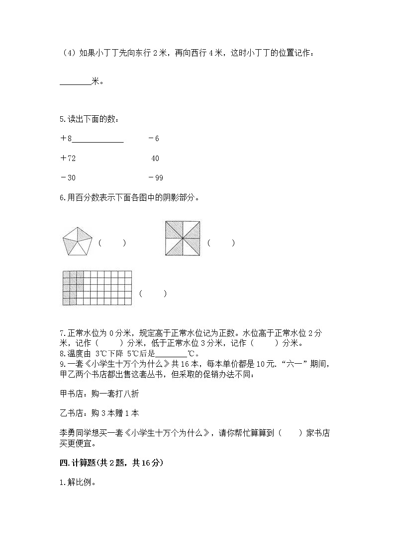 北师大版数学六年级下学期期末综合素养提升卷带答案(综合卷)第3页