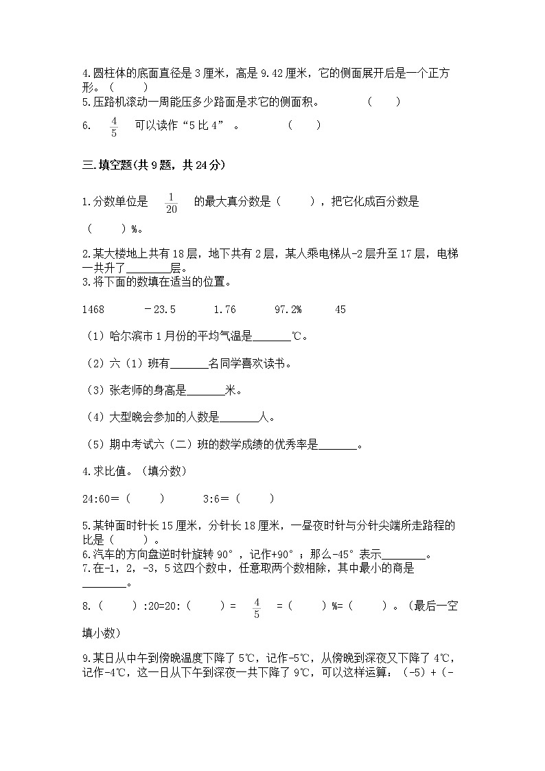 北师大版数学六年级下学期期末综合素养提升卷带答案(精练)第2页
