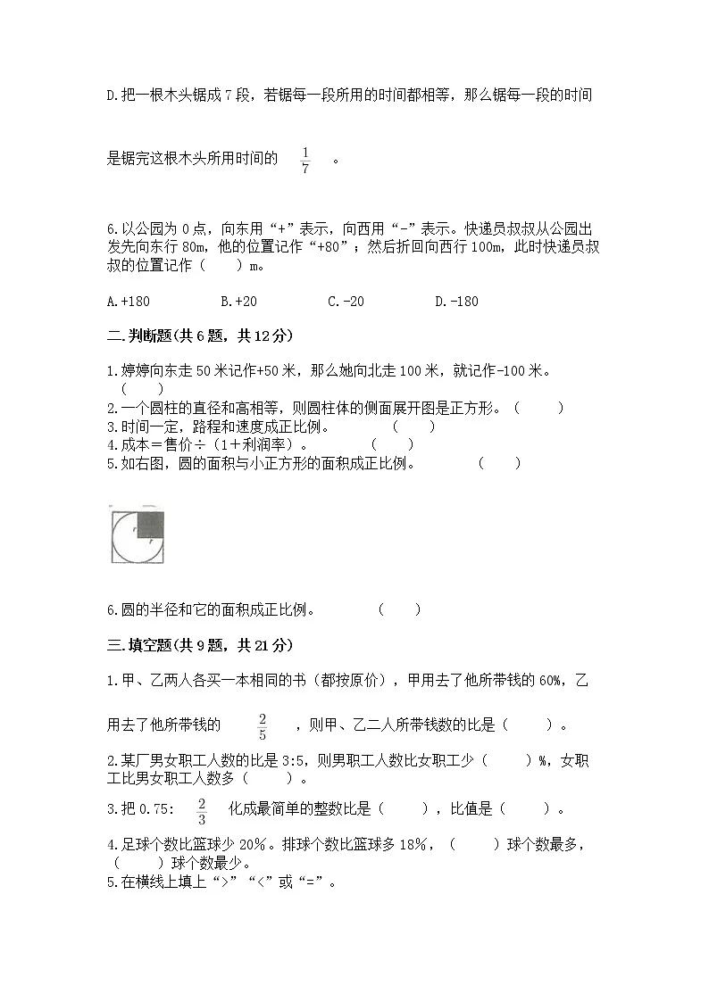 北师大版数学六年级下学期期末综合素养提升卷【全国通用】第2页