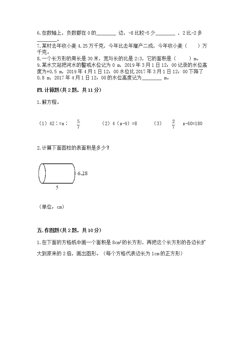 北师大版数学六年级下学期期末综合素养提升卷带答案第3页