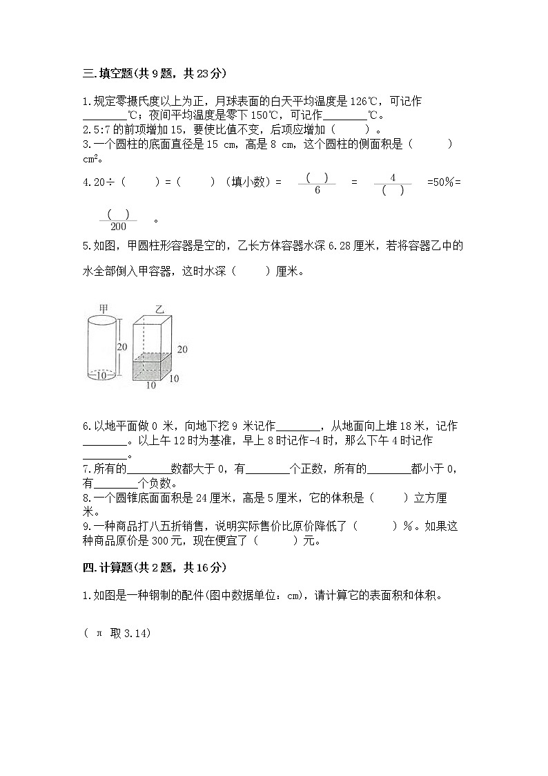 北师大版数学六年级下学期期末综合素养提升卷及答案【新】第2页