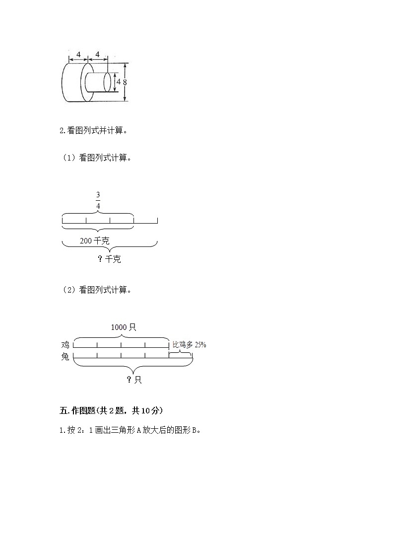 北师大版数学六年级下学期期末综合素养提升卷及答案【新】第3页