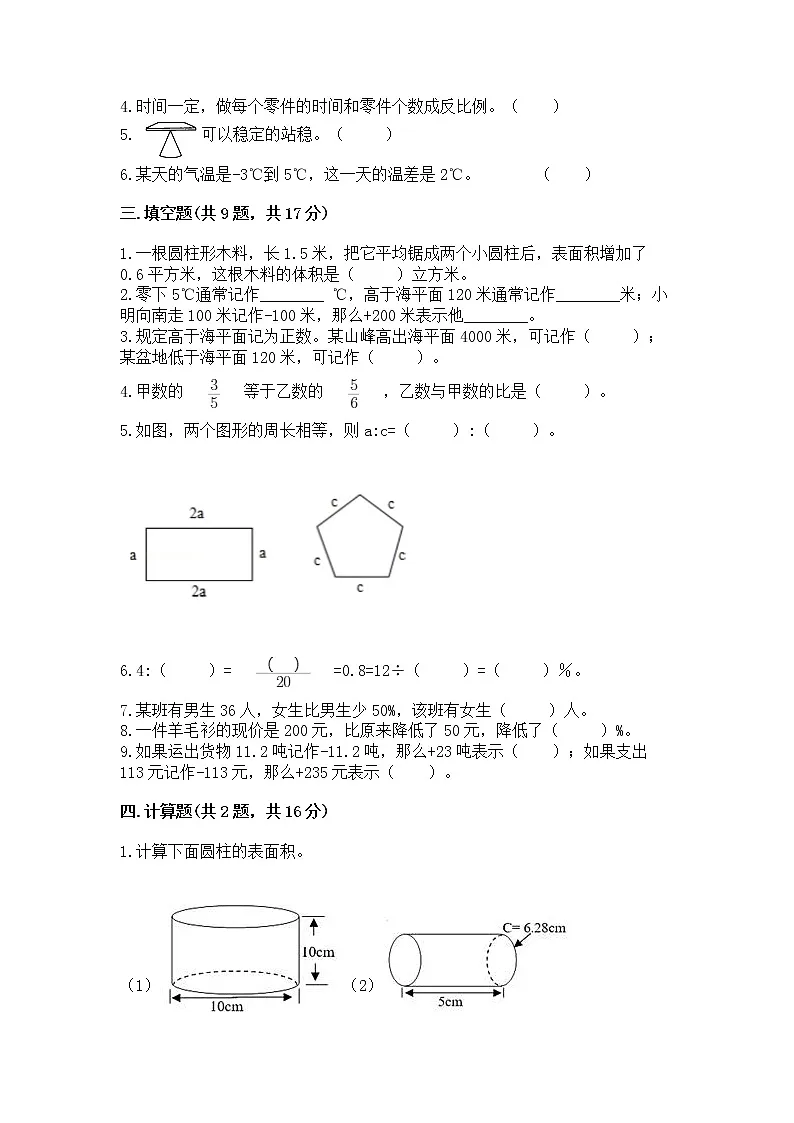 北师大版数学六年级下学期期末综合素养提升卷及答案(精选题)第2页