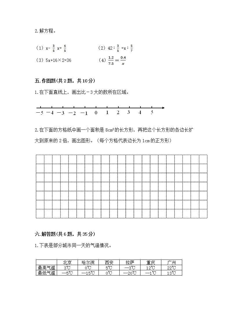 北师大版数学六年级下学期期末综合素养提升卷及答案(精选题)第3页