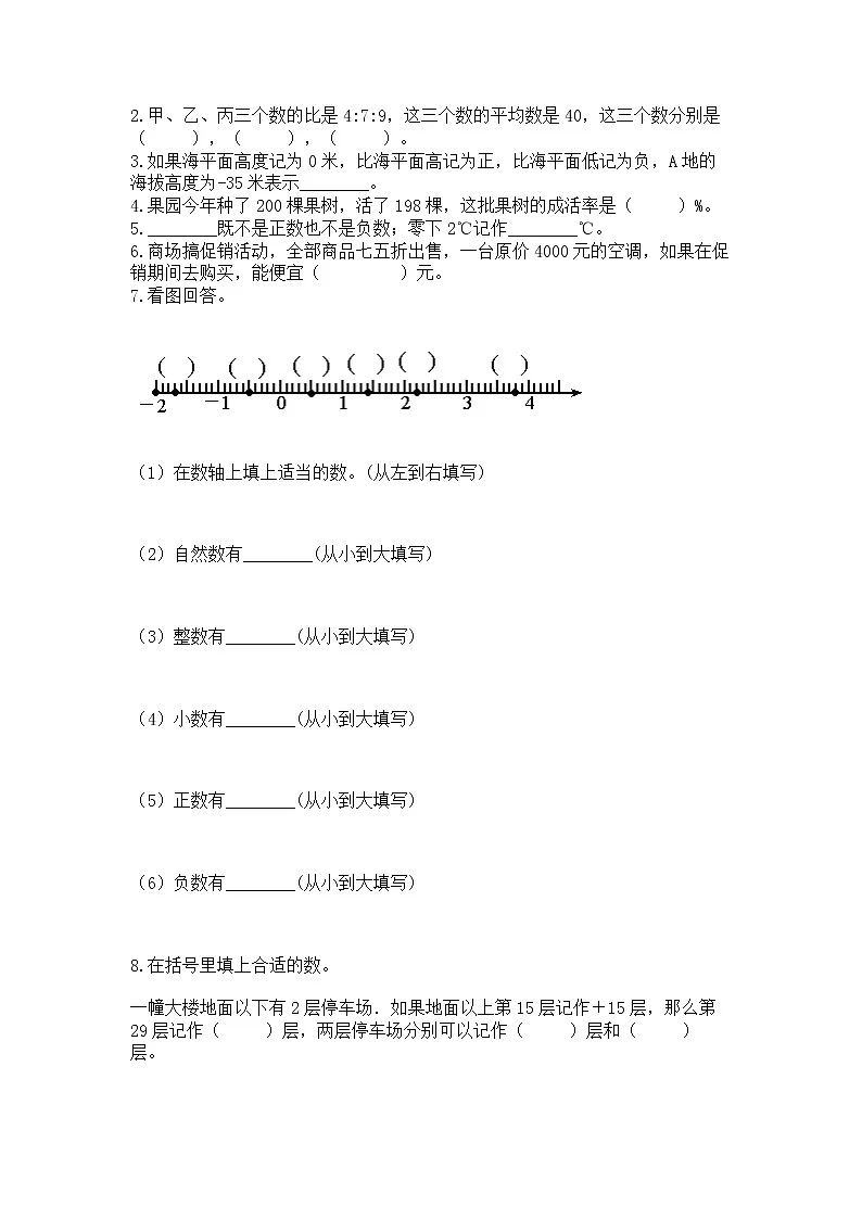 北师大版数学六年级下学期期末综合素养提升卷精品(易错题)第2页