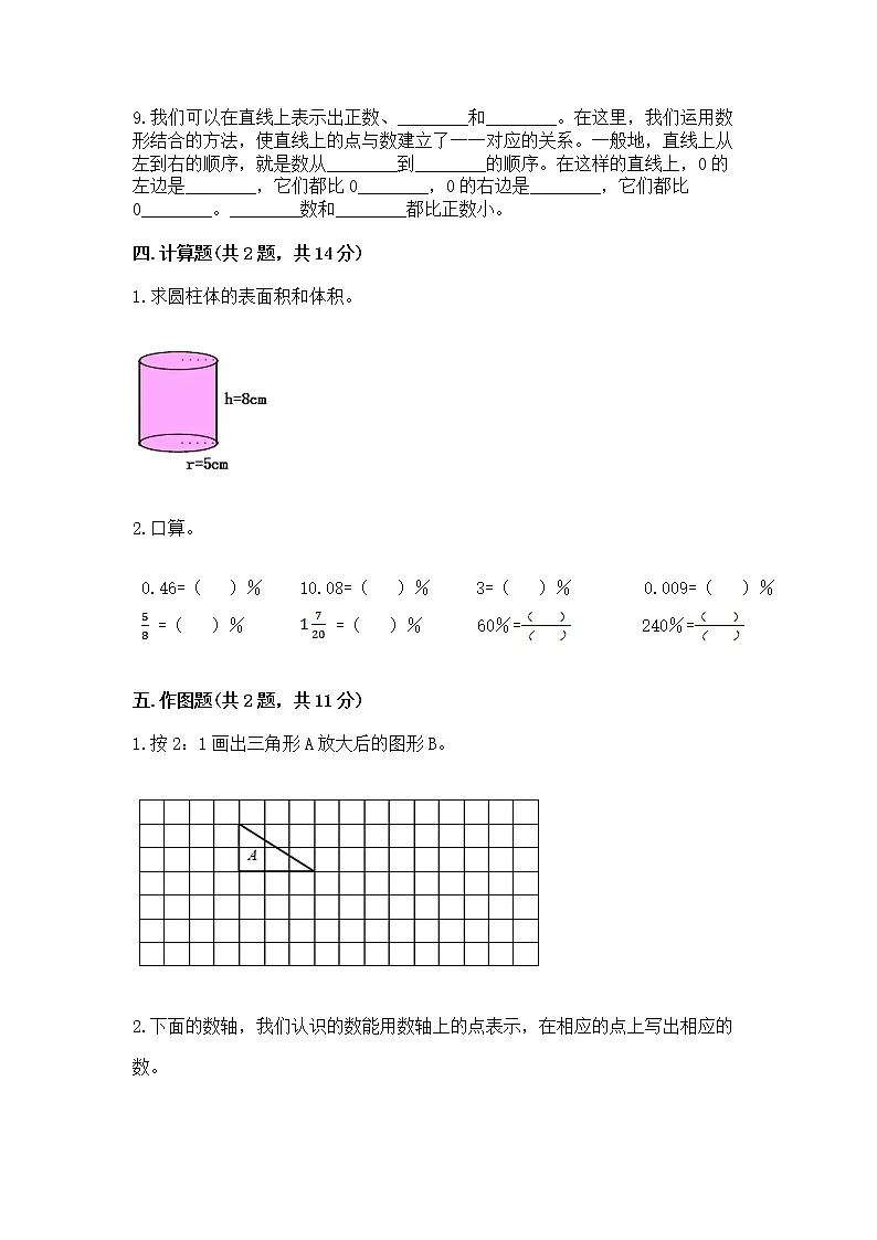 北师大版数学六年级下学期期末综合素养提升卷精品(易错题)第3页