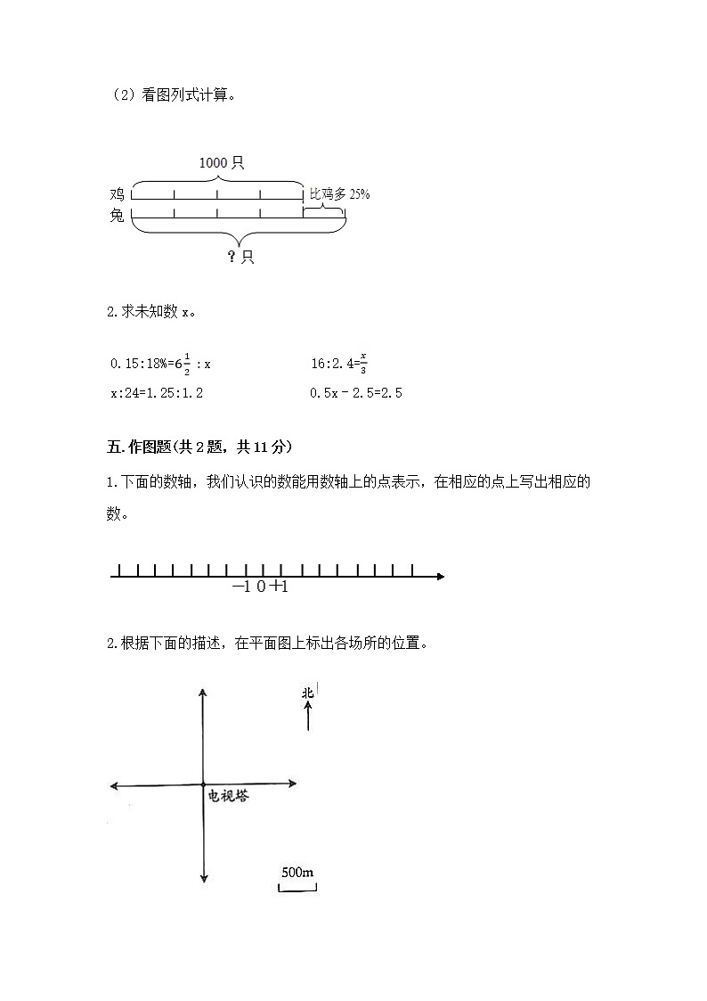 北师大版数学六年级下学期期末综合素养提升卷及参考答案(a卷)第3页
