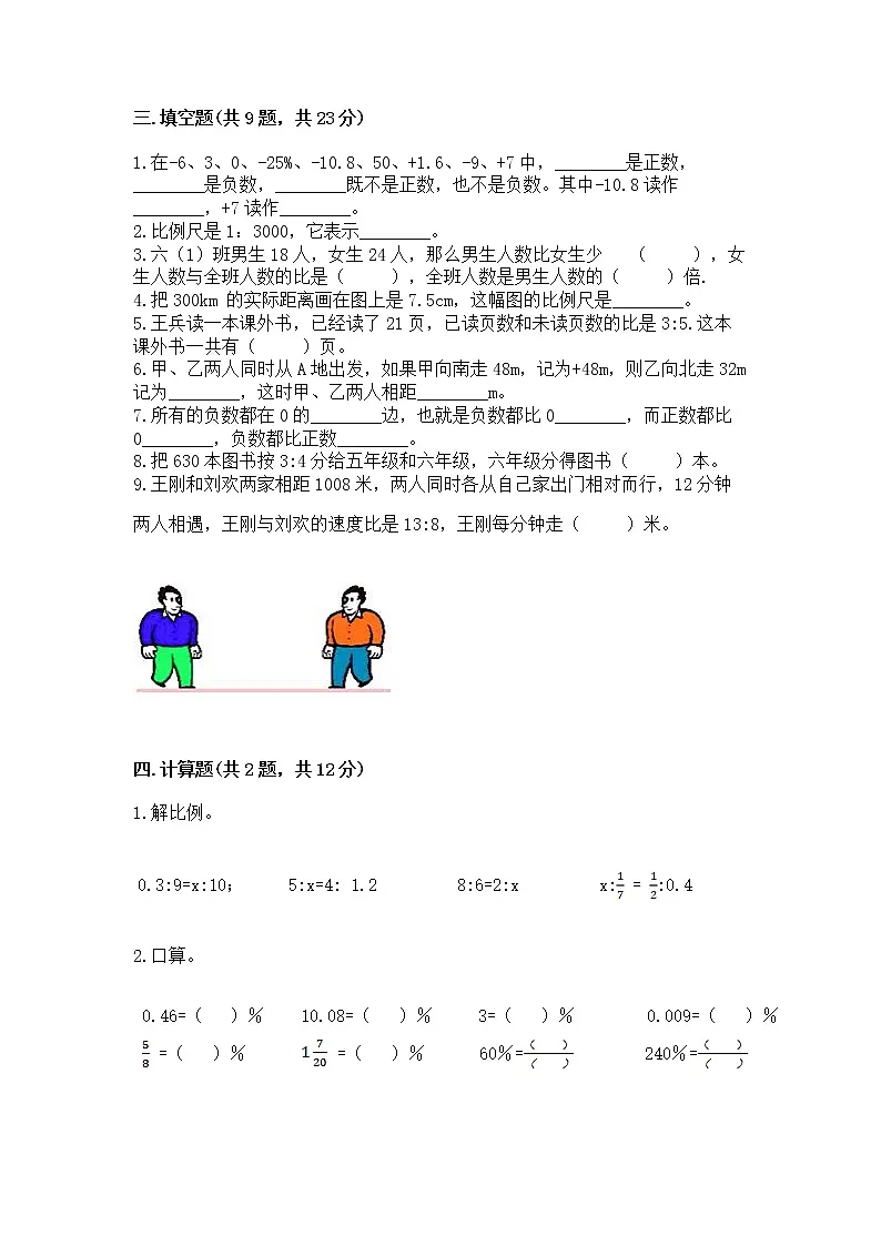 北师大版数学六年级下学期期末综合素养提升卷精品(精选题)第2页