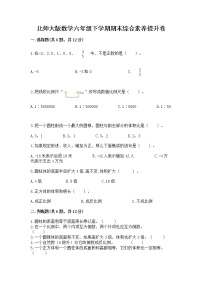 北师大版数学六年级下学期期末综合素养提升卷精品（全国通用）