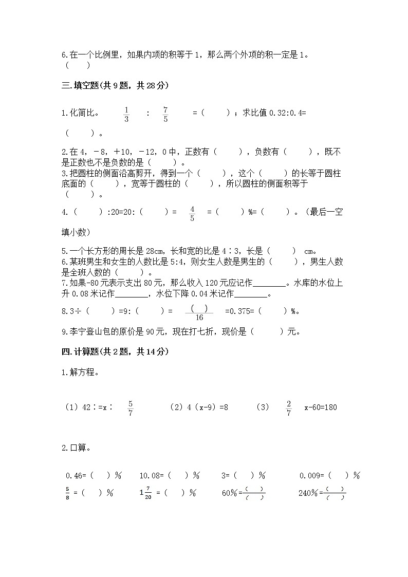 北师大版数学六年级下学期期末综合素养提升卷精品(全国通用)第2页