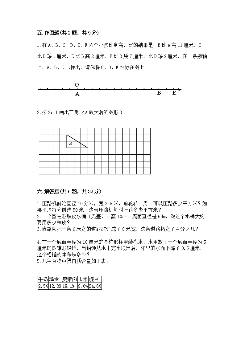 北师大版数学六年级下学期期末综合素养提升卷精品(全国通用)第3页