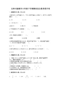 北师大版数学六年级下学期期末综合素养提升卷最新