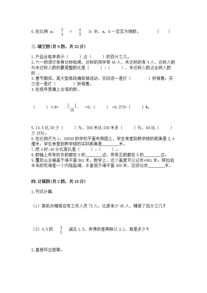 六年级下册数学期末测试卷(原创题)第2页