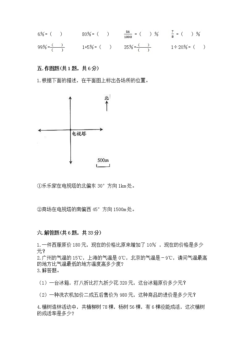 六年级下册数学期末测试卷(原创题)第3页