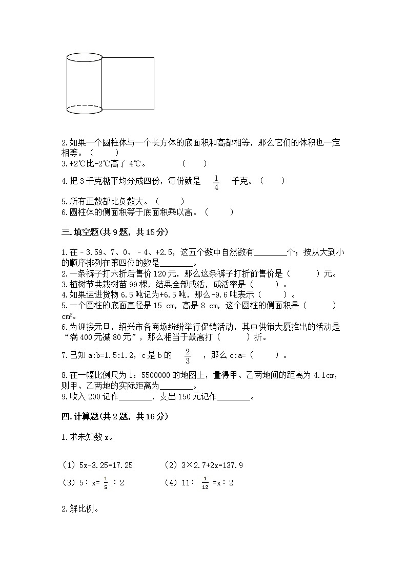 六年级下册数学期末测试卷带答案(精练)第2页