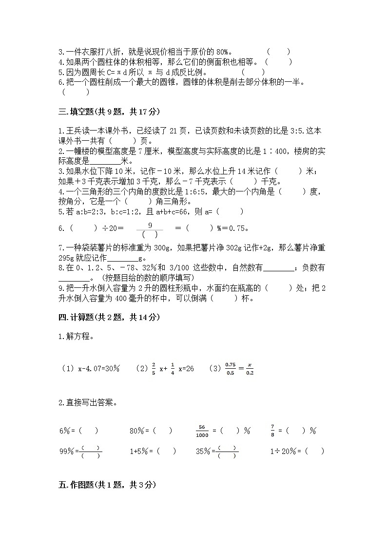 六年级下册数学期末测试卷带答案(典型题)第2页