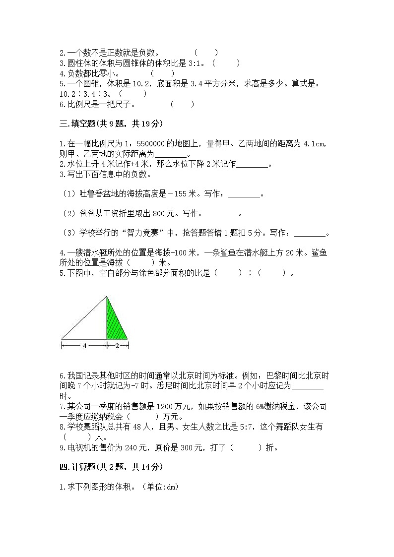 六年级下册数学期末测试卷【新题速递】第2页