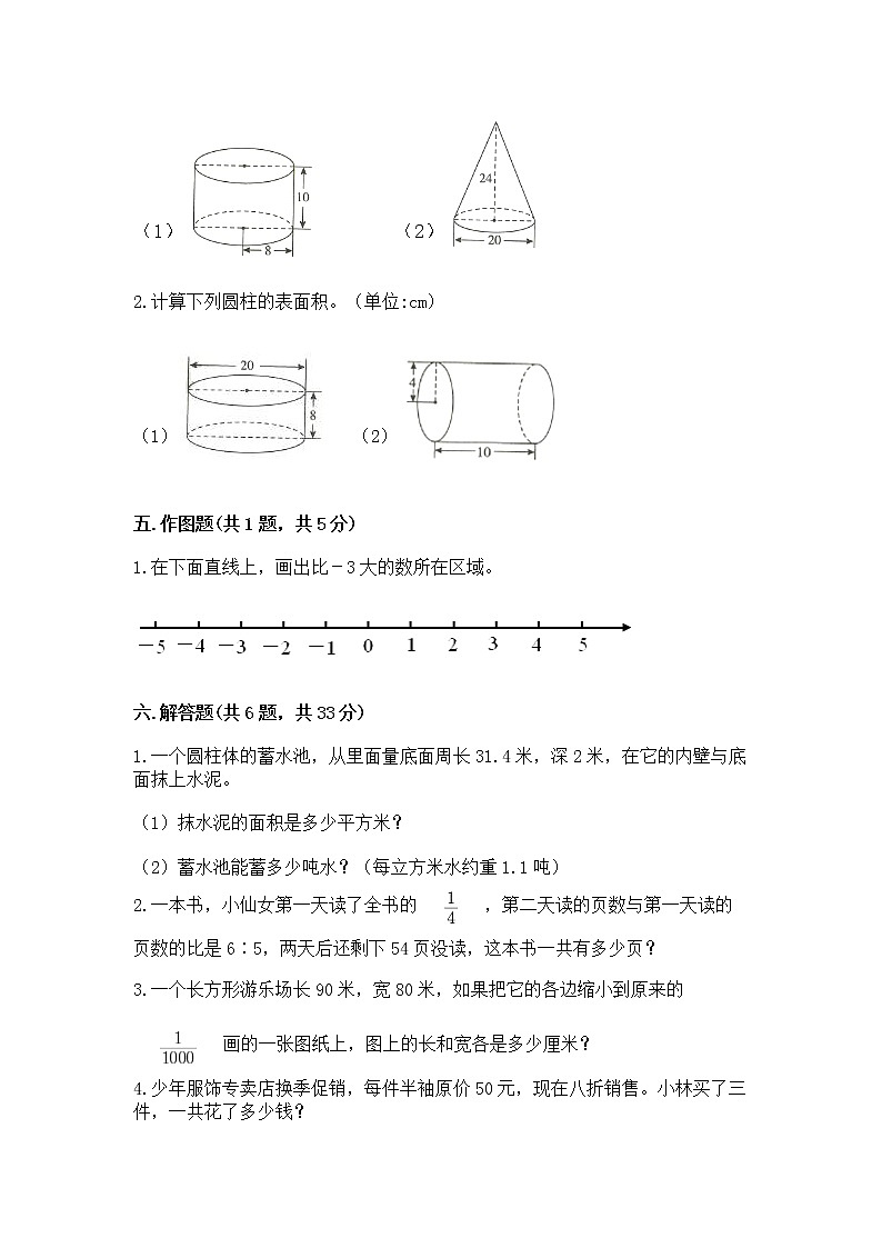 六年级下册数学期末测试卷【新题速递】第3页