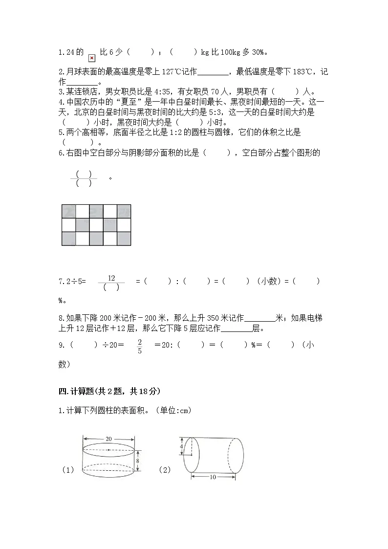 六年级下册数学期末测试卷附答案【巩固】第2页