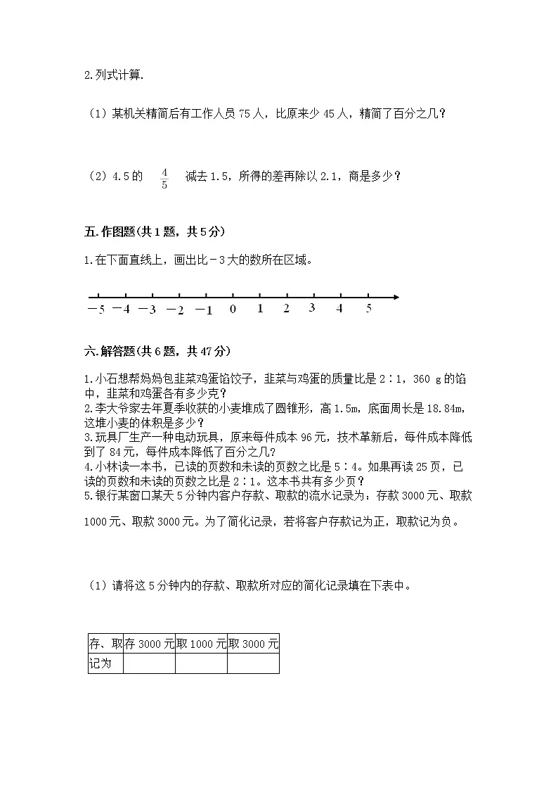 六年级下册数学期末测试卷附答案【巩固】第3页