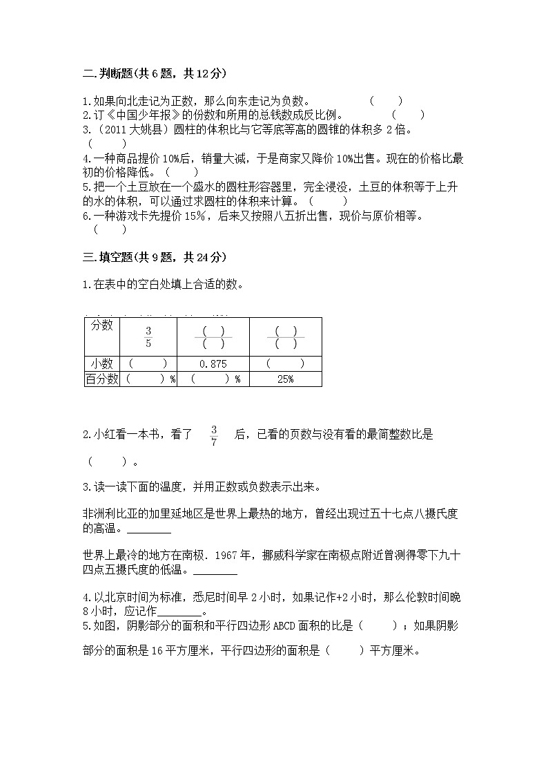 六年级下册数学期末测试卷含完整答案【易错题】第2页