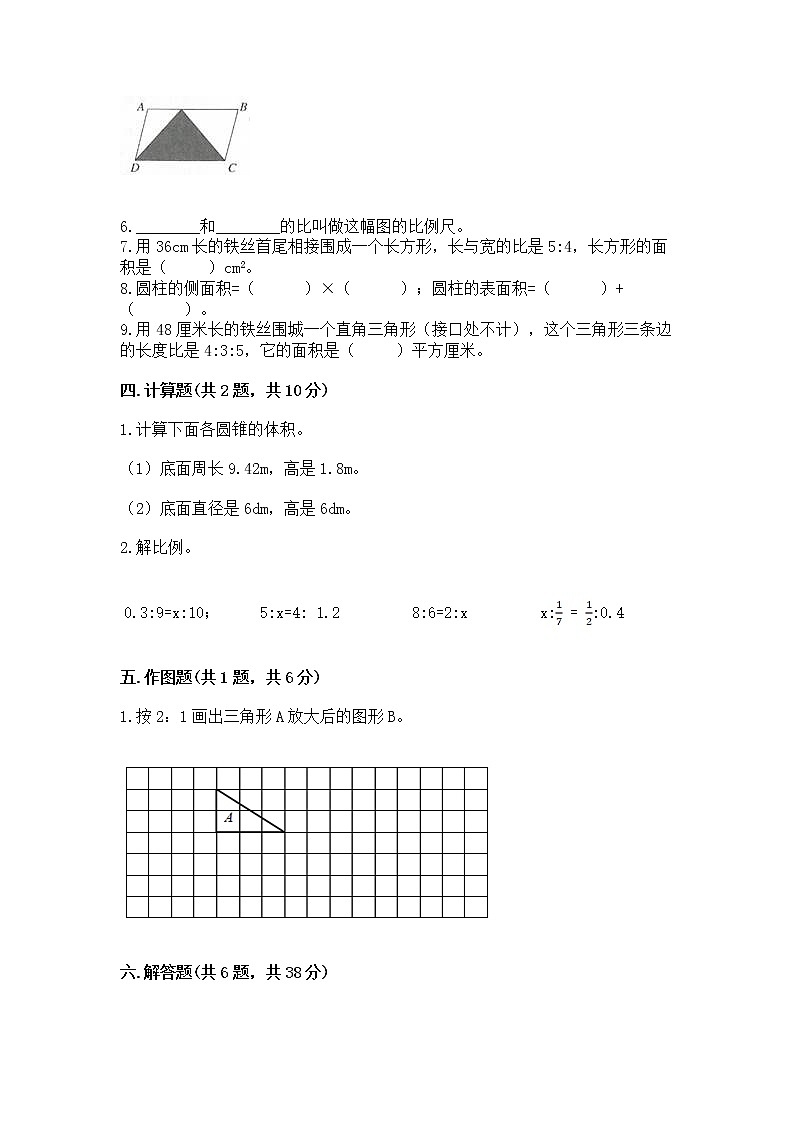 六年级下册数学期末测试卷含完整答案【易错题】第3页