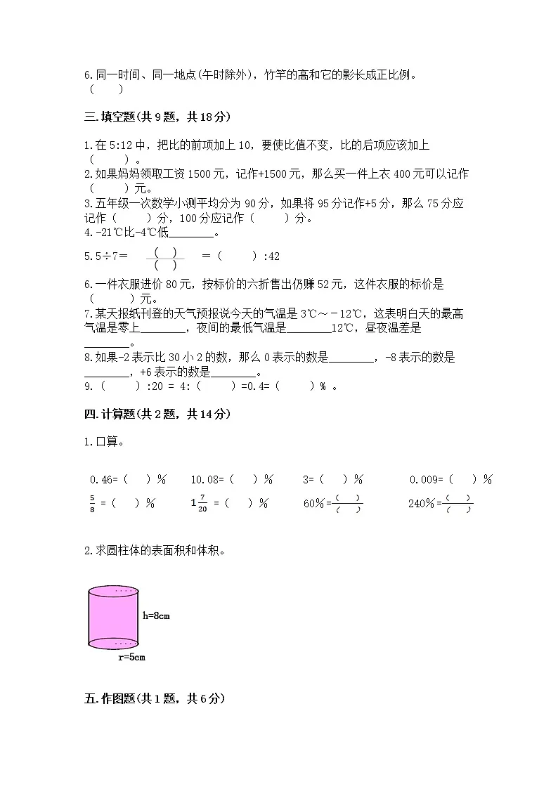 六年级下册数学期末测试卷含答案【综合卷】第2页