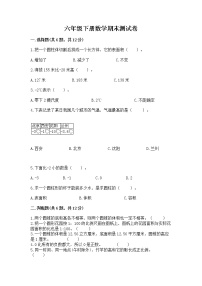 六年级下册数学期末测试卷及完整答案（各地真题）