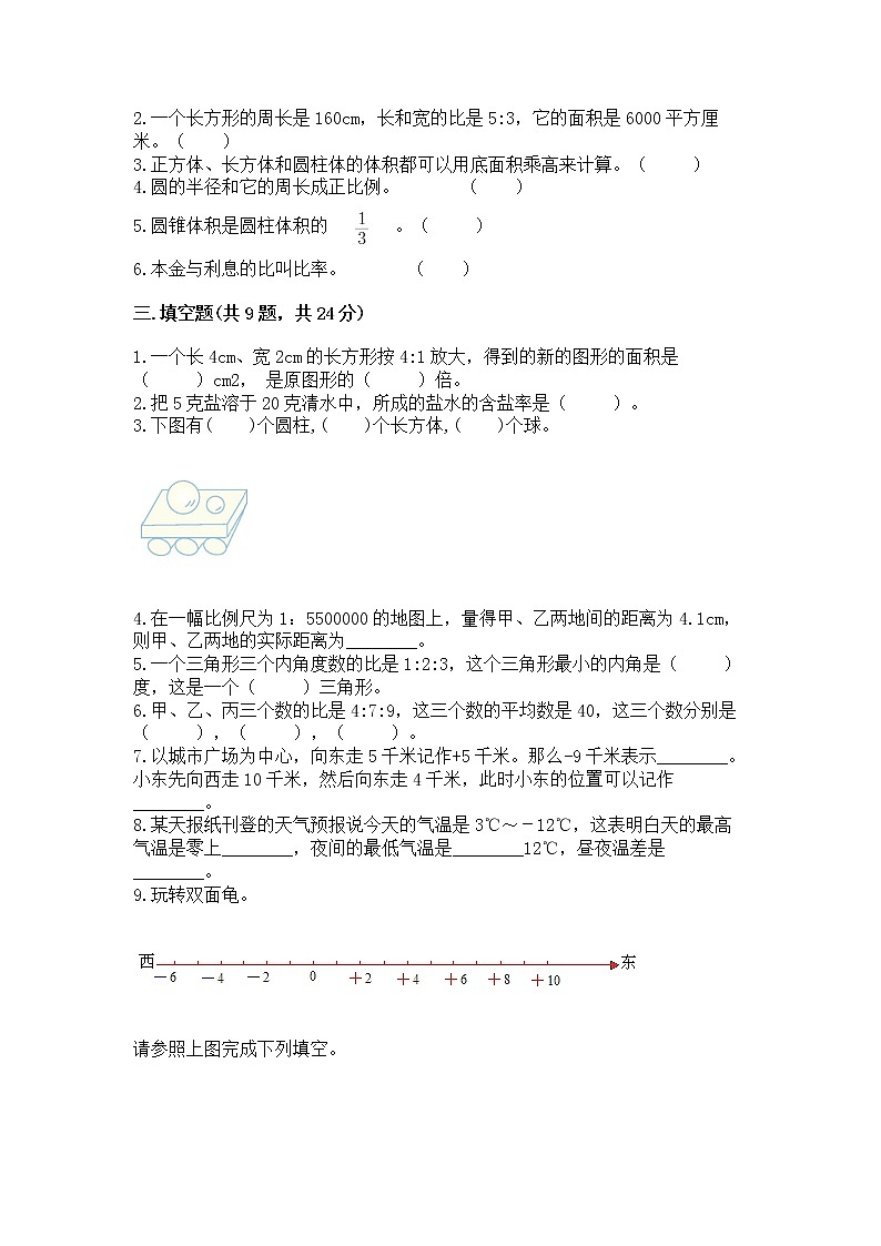六年级下册数学期末测试卷及答案(易错题)第2页