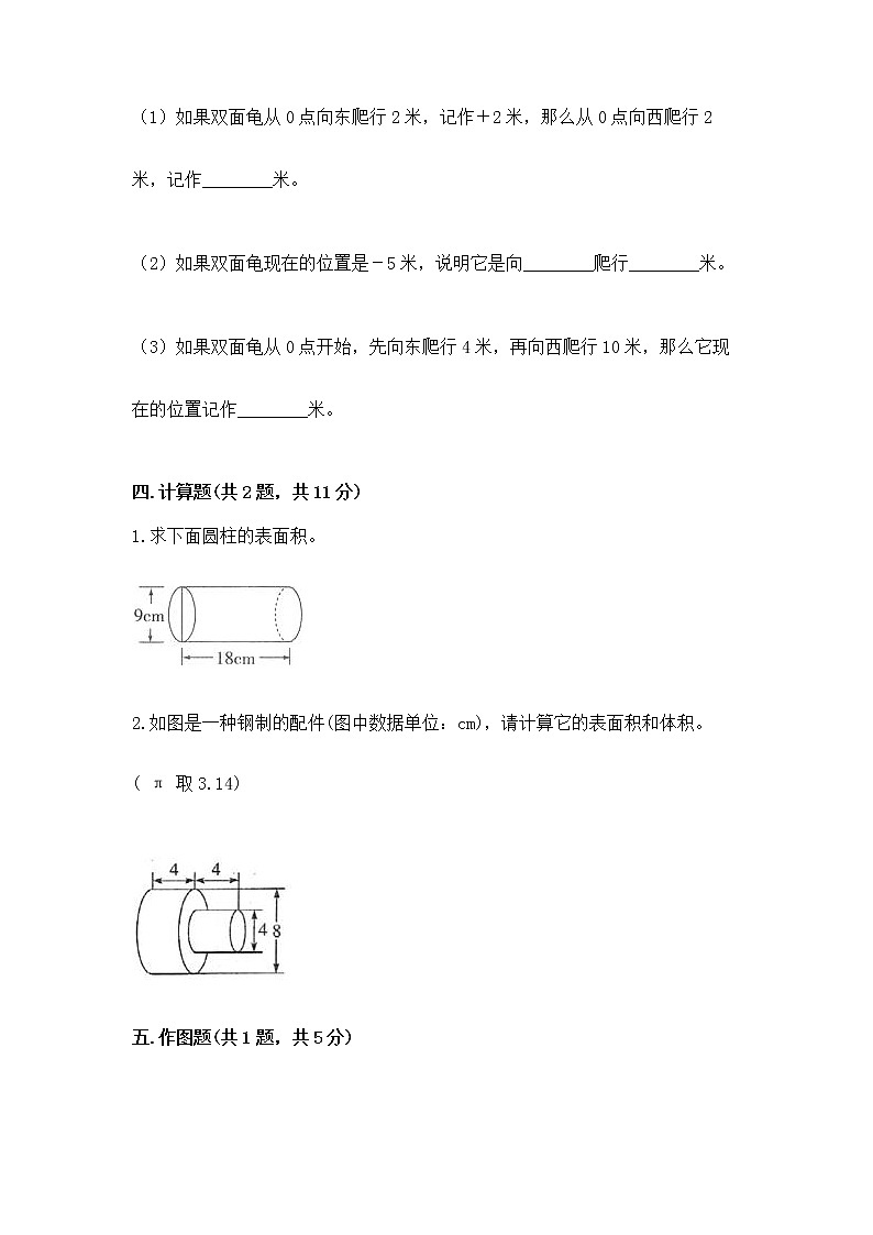 六年级下册数学期末测试卷及答案(易错题)第3页
