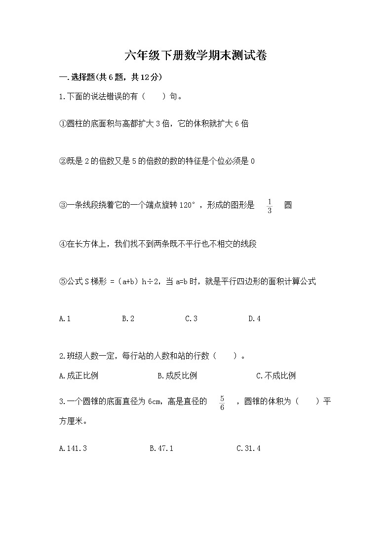 六年级下册数学期末测试卷及答案(各地真题)第1页