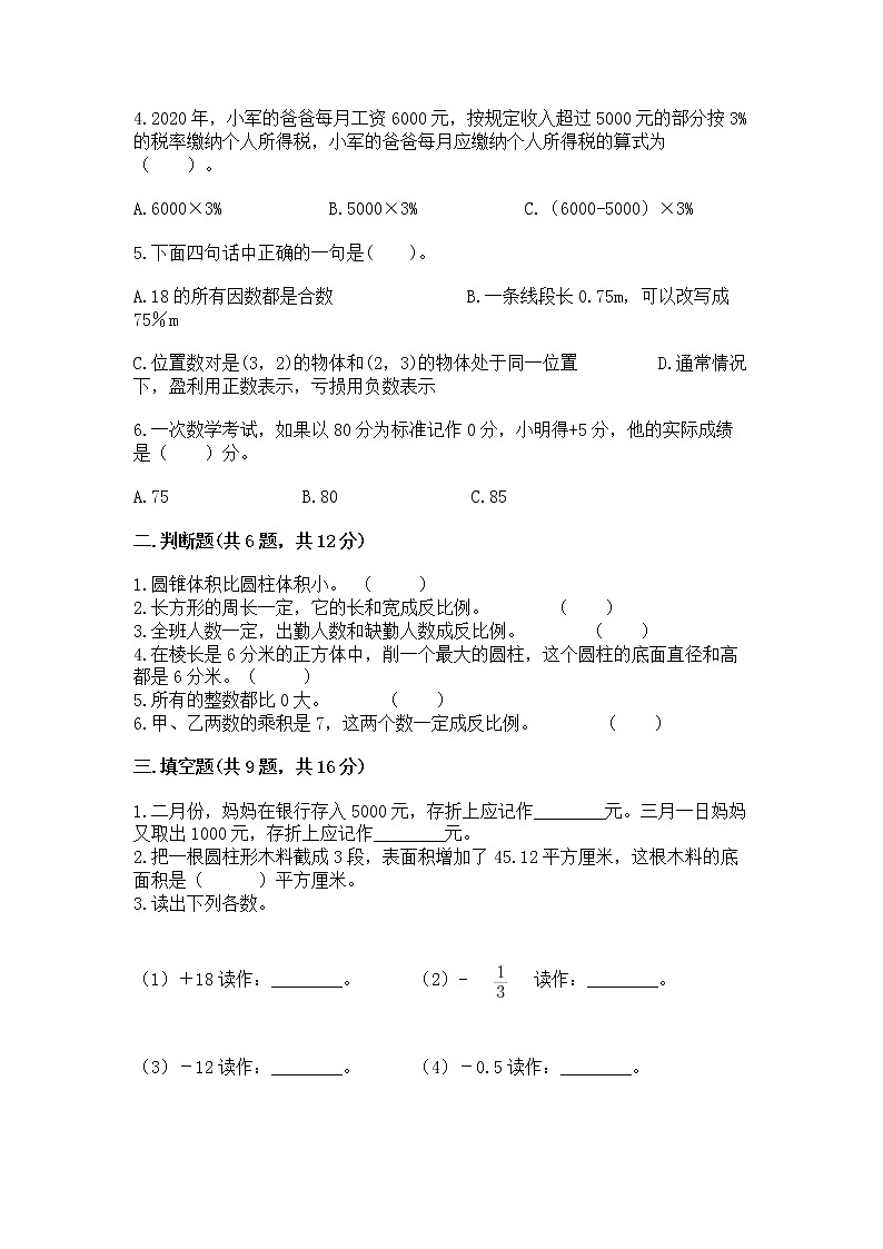 六年级下册数学期末测试卷及答案(各地真题)第2页