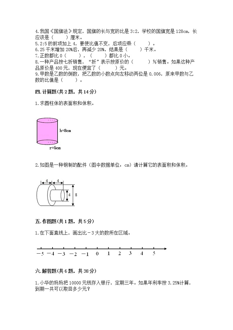 六年级下册数学期末测试卷及答案(各地真题)第3页
