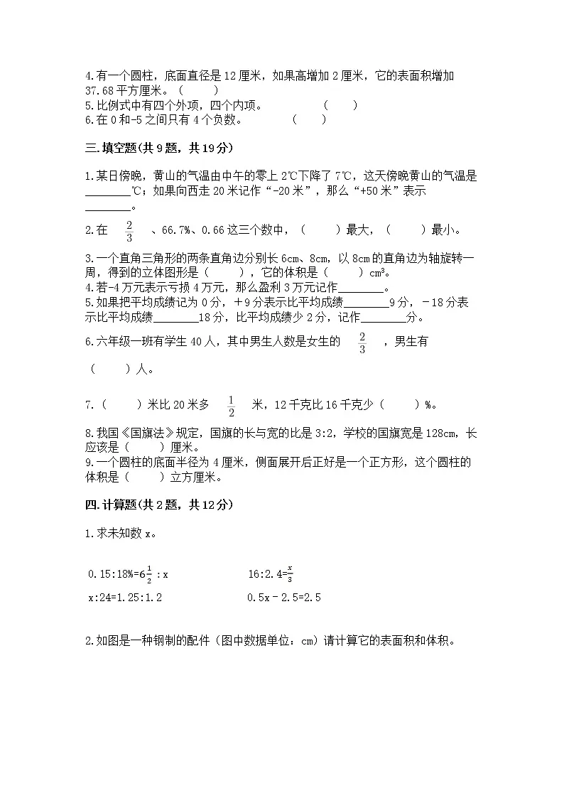 六年级下册数学期末测试卷及完整答案【历年真题】第2页